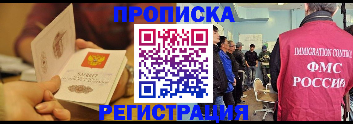 прописка в Северодвинске