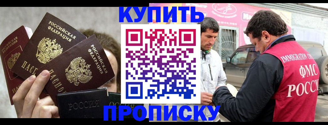 временная прописка в Северодвинске
