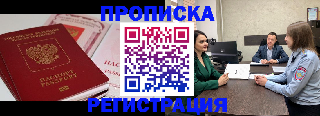 прописка паспорт в Северодвинске