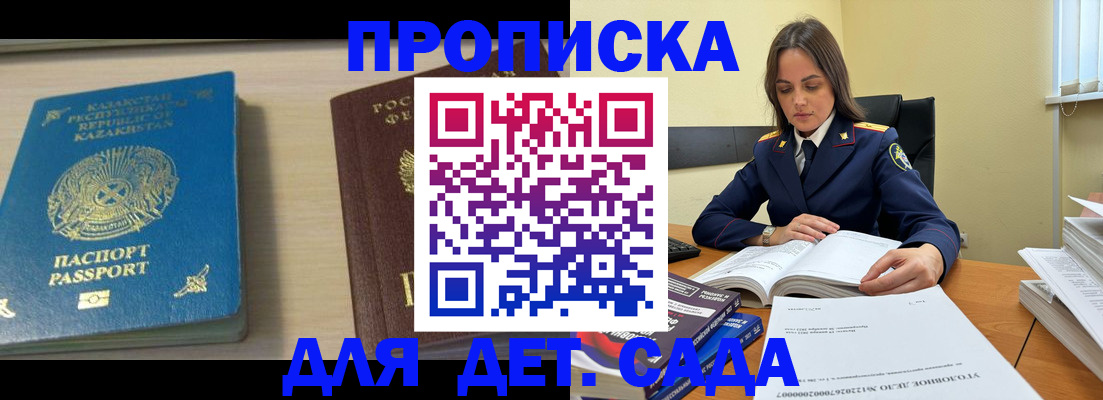 прописка 2025 в Северодвинске